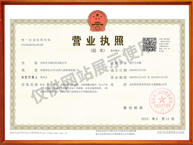 营业执照